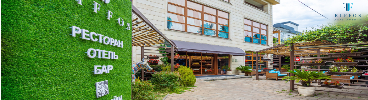Riffos Hotel 4*, Адлер