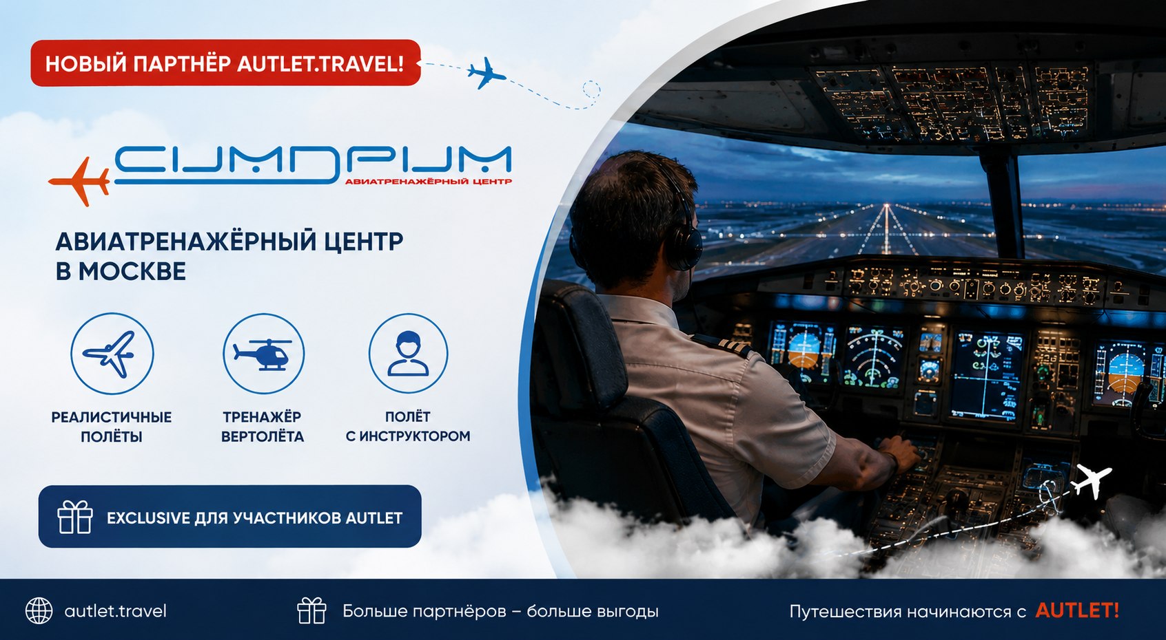 Новый партнёр — «Симдрим»