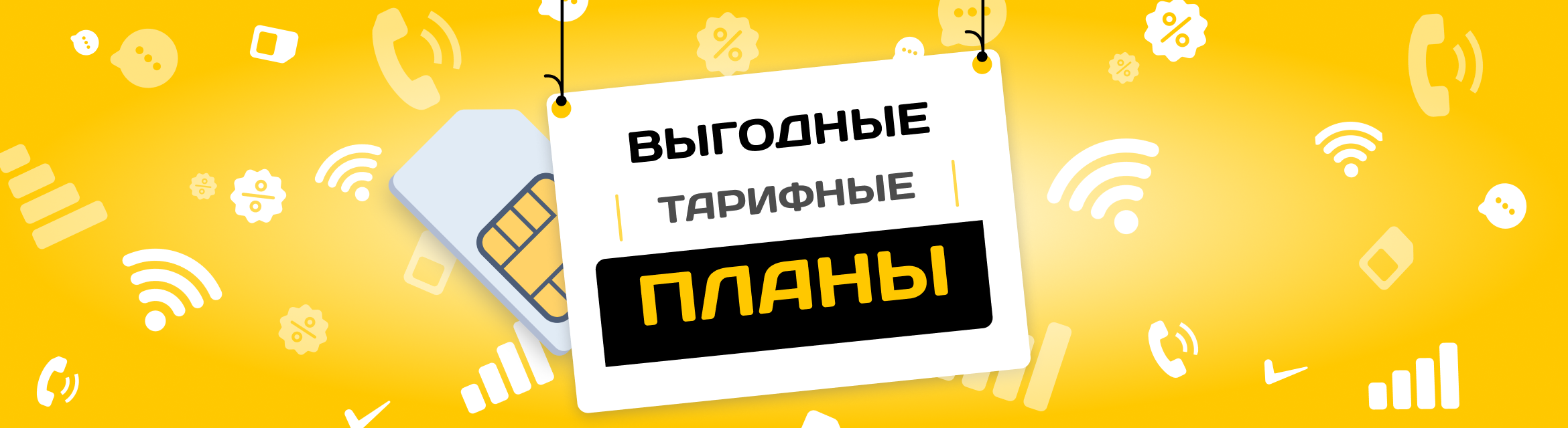 Билайн